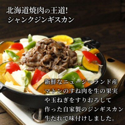 北海道焼肉セット(山幸シャンクジンギスカン・北海道産牛甘辛ヤンニョムMIXホルモン 合計3キロ)