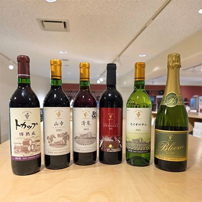 十勝ワインソムリエの選んだ珠玉の6本セレクト