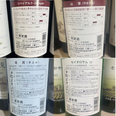 十勝ワインソムリエの選んだ珠玉の6本セレクト