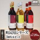 町民用シリーズ6本セット