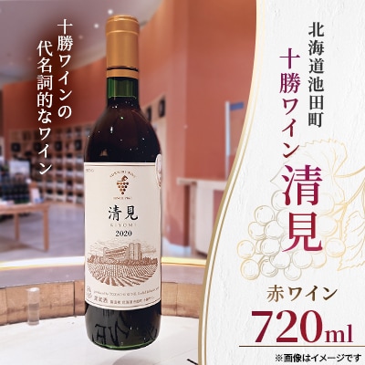十勝ワイン 清見 1本