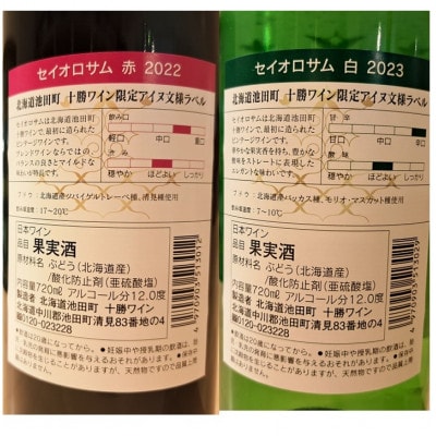 [北海道ならでは!アイヌ文様デザイン] セイオロサムアイヌ文様赤白2本セット