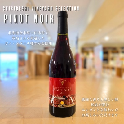 【職人のこだわりをギュッと凝縮】後志ビンヤードセレクション 贅沢4種飲み比べ