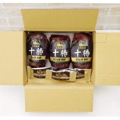 北海道産 十勝ローストビーフセット約780g 無添加 小分け 国産【A011-11-1】