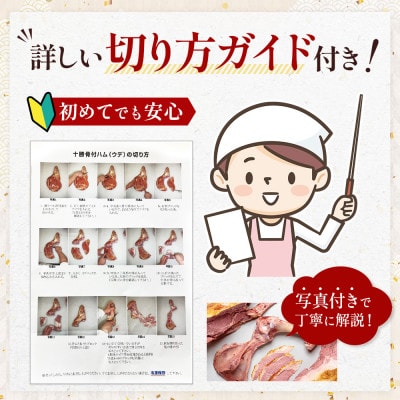 北海道 十勝骨付きハム3.8kg 国産 ハム 解体レシピ付き【B011-3】