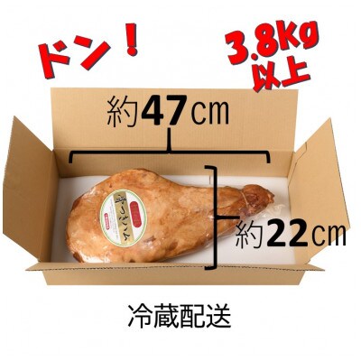 北海道 十勝骨付きハム3.8kg 国産 ハム 解体レシピ付き【B011-3】