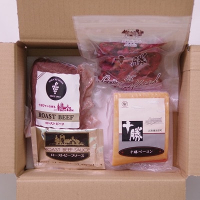 北海道十勝池田食品 おすすめお礼品セット(ローストビーフ・ベーコン・スパイスビーフ)