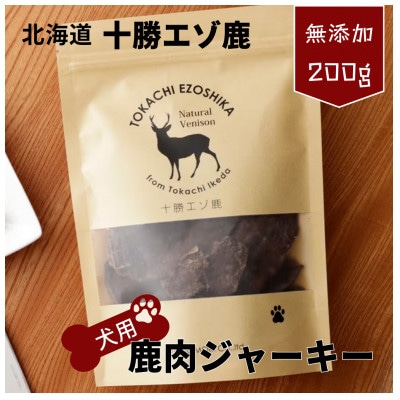 ドッグフード 北海道 鹿肉 ジャーキー 100g×2袋
