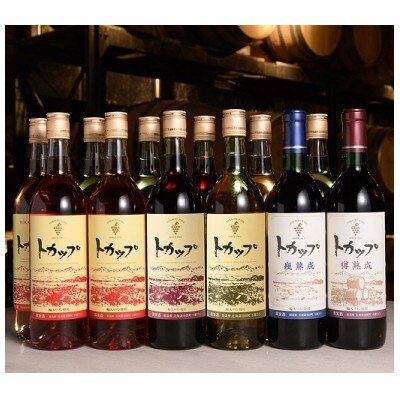 十勝ワイントカップ12本セット【C002-2-2】