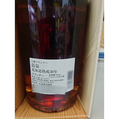 【さとふる限定】島梟(しまふくろう)十勝ブランデー熟成30年　700ml