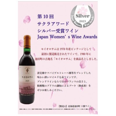 飲み比べて楽しむブレンドワインセット赤2本 十勝ワイン 赤ワイン 北海道ワイン 池田町