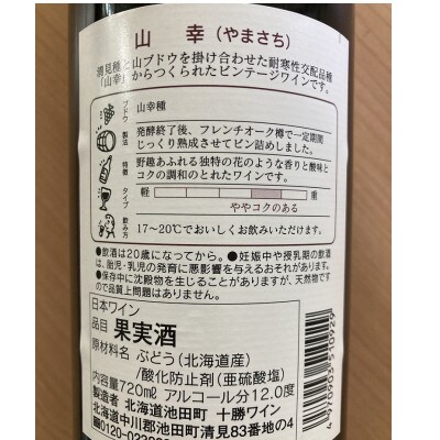 飲み比べて楽しむ厳選赤ワイン3本 北海道ワイン 池田町 十勝ワイン 山幸 清見 清舞 赤ワイン