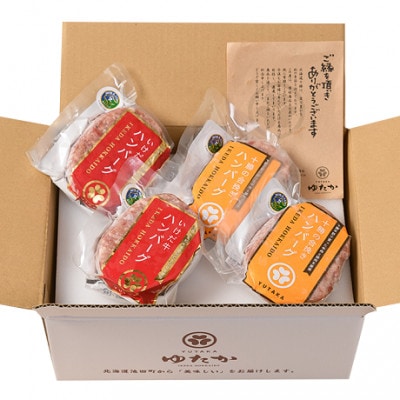 北海道十勝の合挽きハンバーグといけだ牛ハンバーグ 食べ比べセット【A041-6】