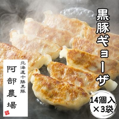 黒豚ギョーザ