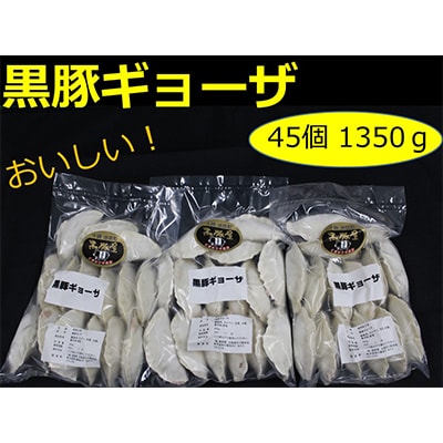 黒豚ギョーザ