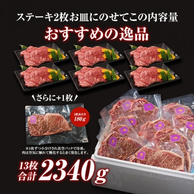 黒毛和牛 ステーキ 極上サーロイン2340g(180g×13枚)ブランド牛 十勝ワインビーフ 国産牛