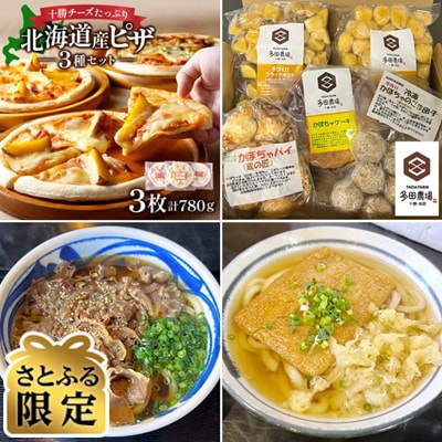 【毎月定期便】【さとふる限定】北海道直送 生活防衛・応援主食39セット全3回
