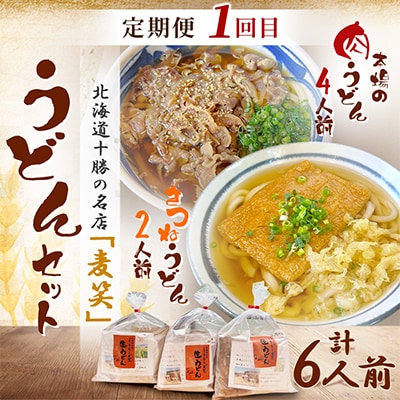 【毎月定期便】【さとふる限定】北海道直送 生活防衛・応援主食39セット全3回