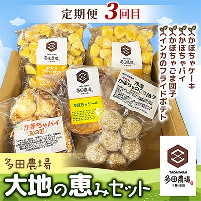 【毎月定期便】【さとふる限定】北海道直送 生活防衛・応援主食39セット全3回