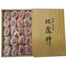 果樹王国“やまなし”から山梨の特産品＜高級枯露柿＞(9～20個入り)