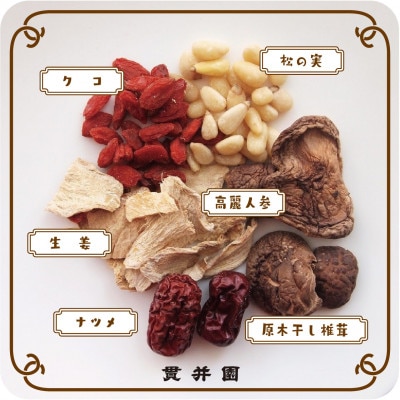 貫井園の薬膳ミックス  参鶏湯(サムゲタン)  高麗人参入り  3～4人前(1回分×4袋)