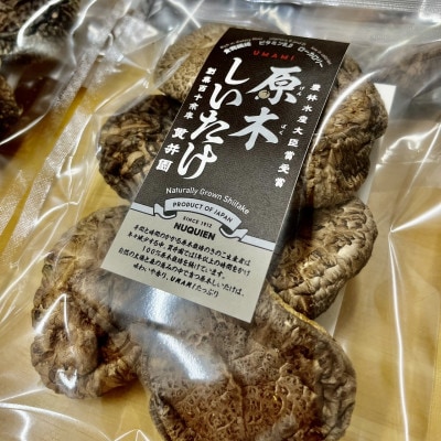 貫井園の原木干し椎茸　約40g×5パック