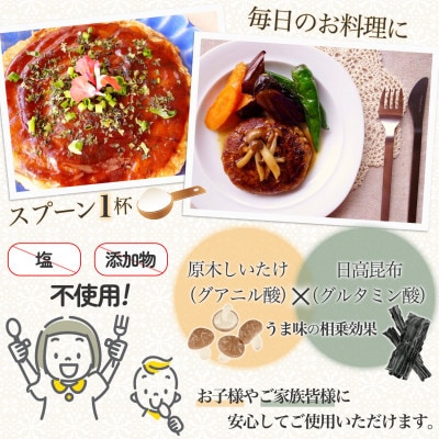 だし粉 50g×3袋[原木しいたけと日高昆布の粉末出汁]/ 貫井園