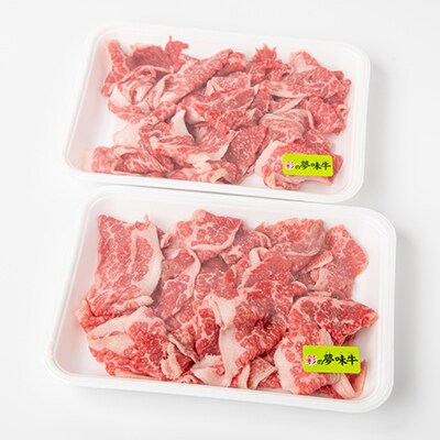 【10月下旬発送予定】彩の夢味牛バラ　切り落とし(400g×2パック)