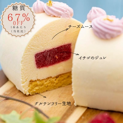 【糖質67%OFF】低糖質ムースフロマージュルージュ468g