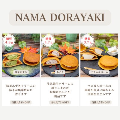 グルテンフリー生どら・どら焼きギフトセット(18個入り)