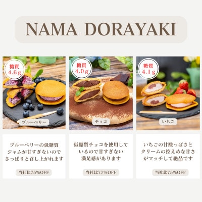 グルテンフリー生どら・どら焼きギフトセット(18個入り)