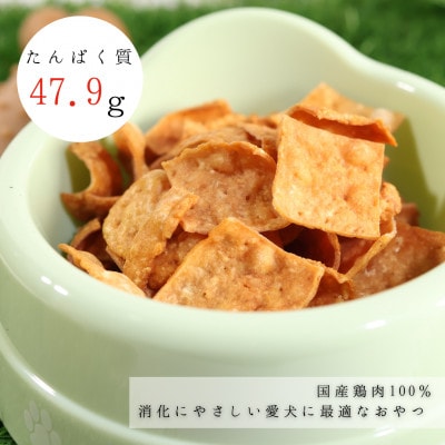【タンパク質47.9g】わんわんチップス　50g×6袋