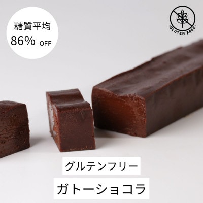 ガトーショコラ