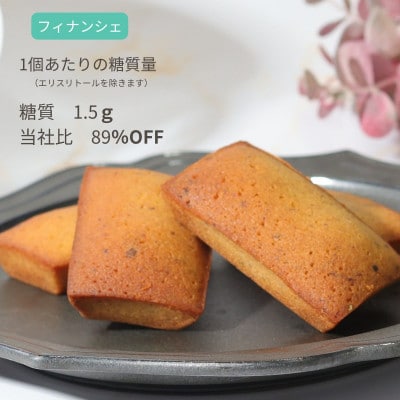 グルテンフリーフィナンシェ(5個)