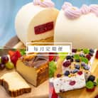 【毎月定期便】低糖質ケーキ(カッサータ・バスクチーズケーキ・ムースフロマージュルージュ)全3回
