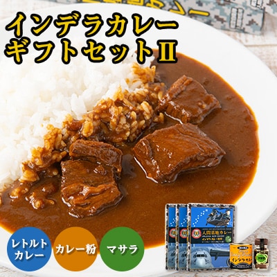 大きな牛肉入り!　インデラカレーギフトセットII