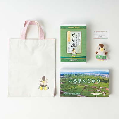 入間市観光協会のグッズ詰め合わせ