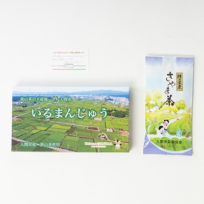 「いるまんじゅう」と狭山茶セット