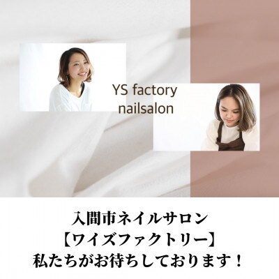 【足元スッキリ!】入間市ネイルサロンYSfactoryの《フットケア》施術チケット