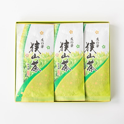 埼玉県産　狭山茶　味わい深蒸し茶　100g×3本