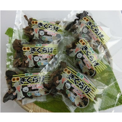 埼玉県産　むさし野ゆめファームの乾燥きくらげ　20g×6袋