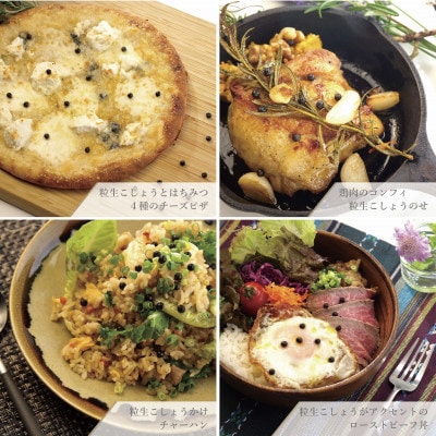 【世界初・元祖】粒生こしょう 30g×3個