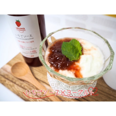 入間市産3種の完熟いちごの「いちごジャム160ml×2個」&「いちごソース220ml×2本」