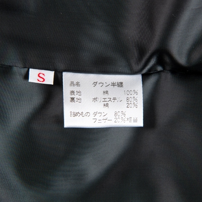 埼玉県入間市　野田双子羽毛半纏　松 Sサイズ