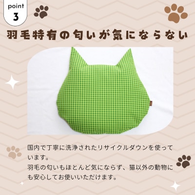 猫の幸せ座布団【グリーンチェック】