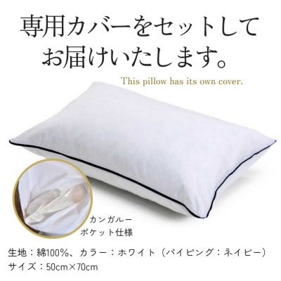 高級ホテル仕様の羽根枕(専用枕カバー付)　やわらかめ　日本製　フェザーピロー