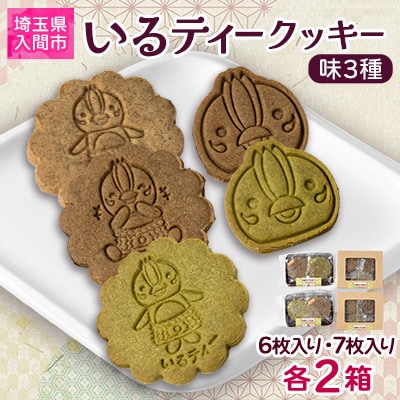 いるティークッキー　6枚入り・7枚入り　各2個