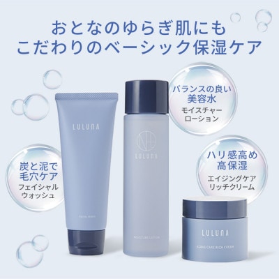 【肌を潤い与える　基本のセット】ルルーナスキンケア3点セット[LULUNA]ルルーナ