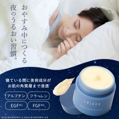 【お肌に潤いを与える贅沢な保湿クリーム】エイジングケア　リッチクリーム[LULUNA]ルルーナ