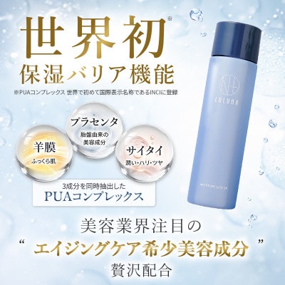 【3本セット】モイスチャーローション[LULUNA]ルルーナ
